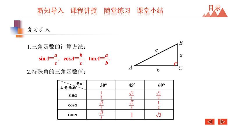 7.6 用锐角三角函数解决问题-2021春苏科版九年级数学下册课件第4页