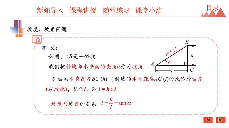 7.6 用锐角三角函数解决问题-2021春苏科版九年级数学下册课件第7页