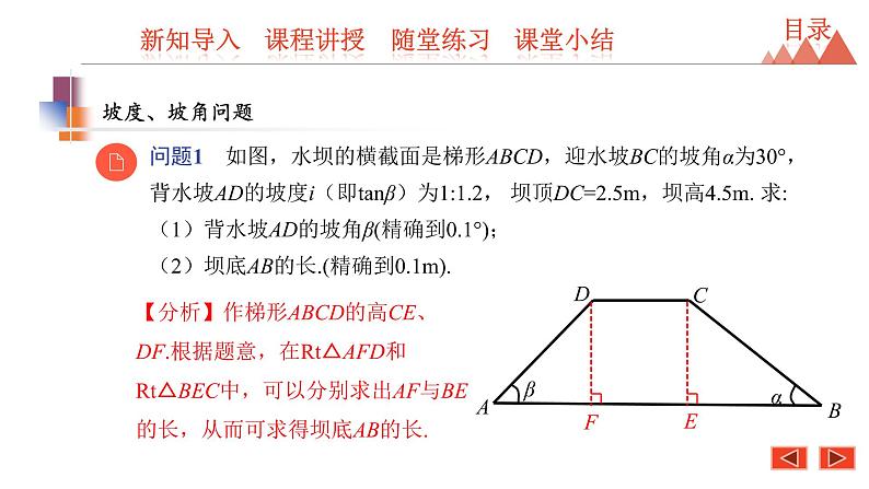 7.6 用锐角三角函数解决问题-2021春苏科版九年级数学下册课件第8页