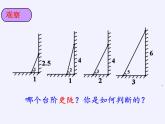 7.1 正切课件2021-2022学年苏科版九年级数学下册