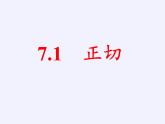 7.1 正切课件2021-2022学年苏科版九年级数学下册