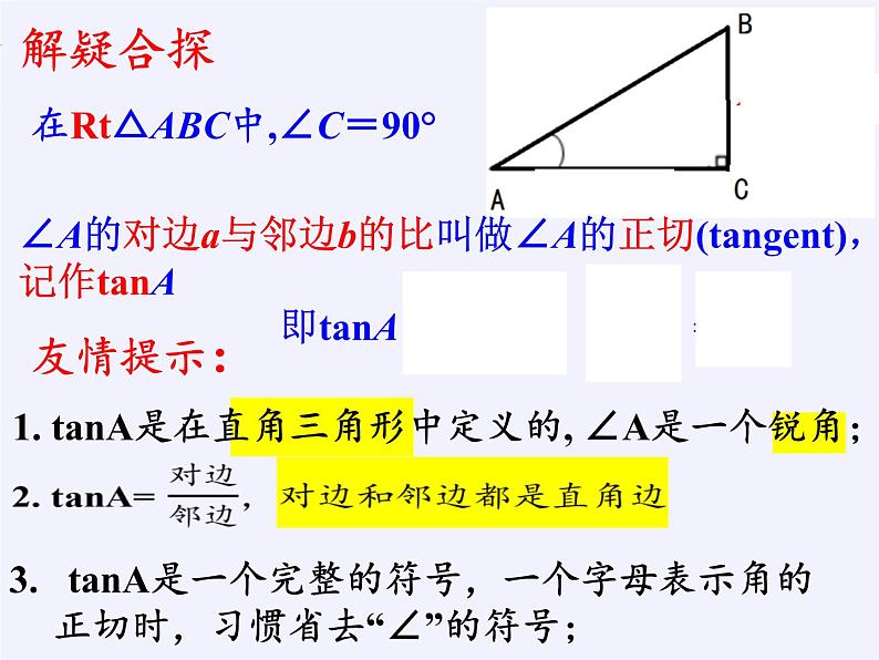 7.1 正切课件2021-2022学年苏科版九年级数学下册06