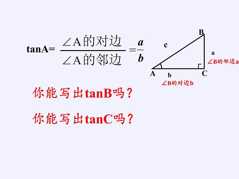 7.1 正切课件2021-2022学年苏科版九年级数学下册08