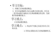 19.2.1  正比例函数 课件-2021-2022学年人教版数学八年级下册