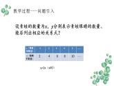 19.2.1  正比例函数 课件-2021-2022学年人教版数学八年级下册