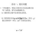19.2.1  正比例函数 课件-2021-2022学年人教版数学八年级下册