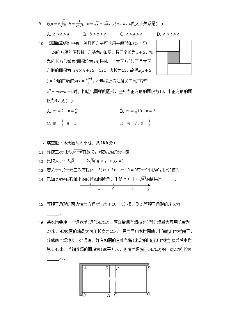 2021-2022学年浙江省丽水市庆元二中八年级（下）质检数学试卷（3月份）（含解析）第2页