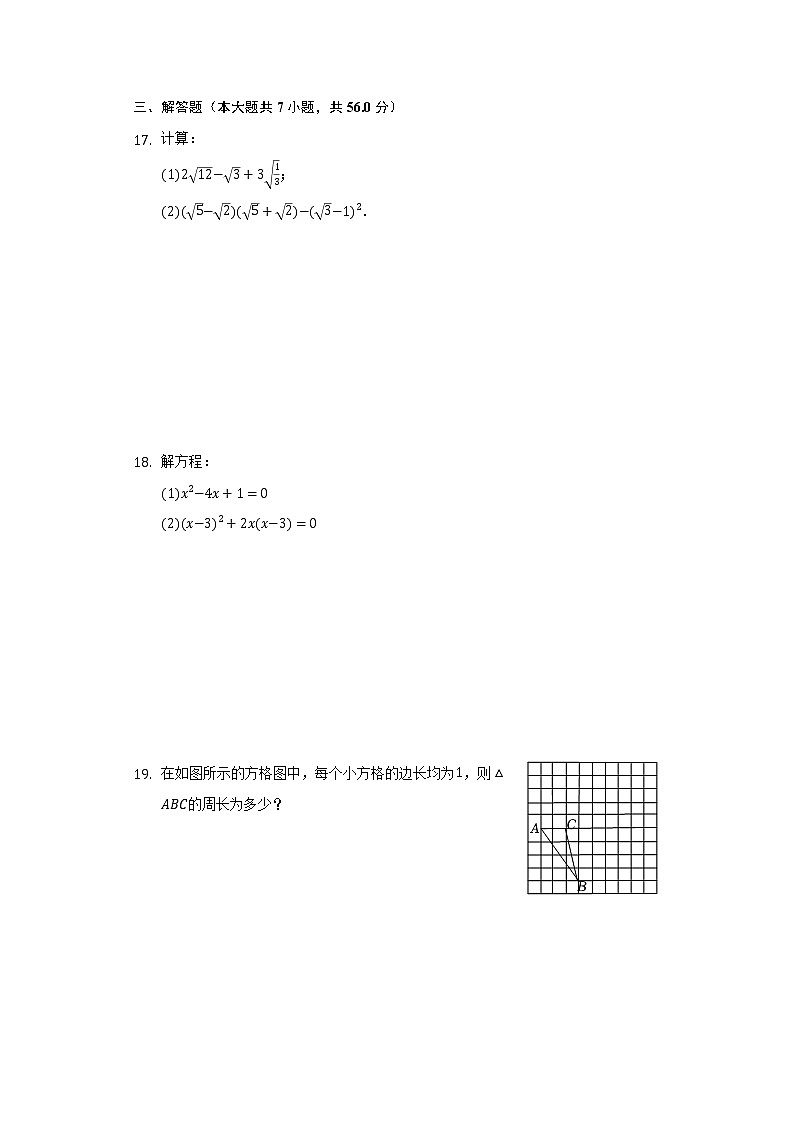 2021-2022学年浙江省丽水市庆元二中八年级（下）质检数学试卷（3月份）（含解析）第3页