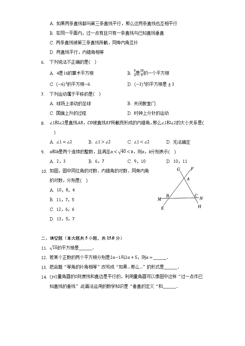 2021-2022学年河南省安阳市汤阴县七年级（下）第一次月考数学试卷（含解析）第2页