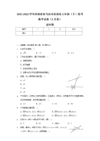 2021-2022学年河南省驻马店市汝南县七年级（下）段考数学试卷（3月份）（含解析）