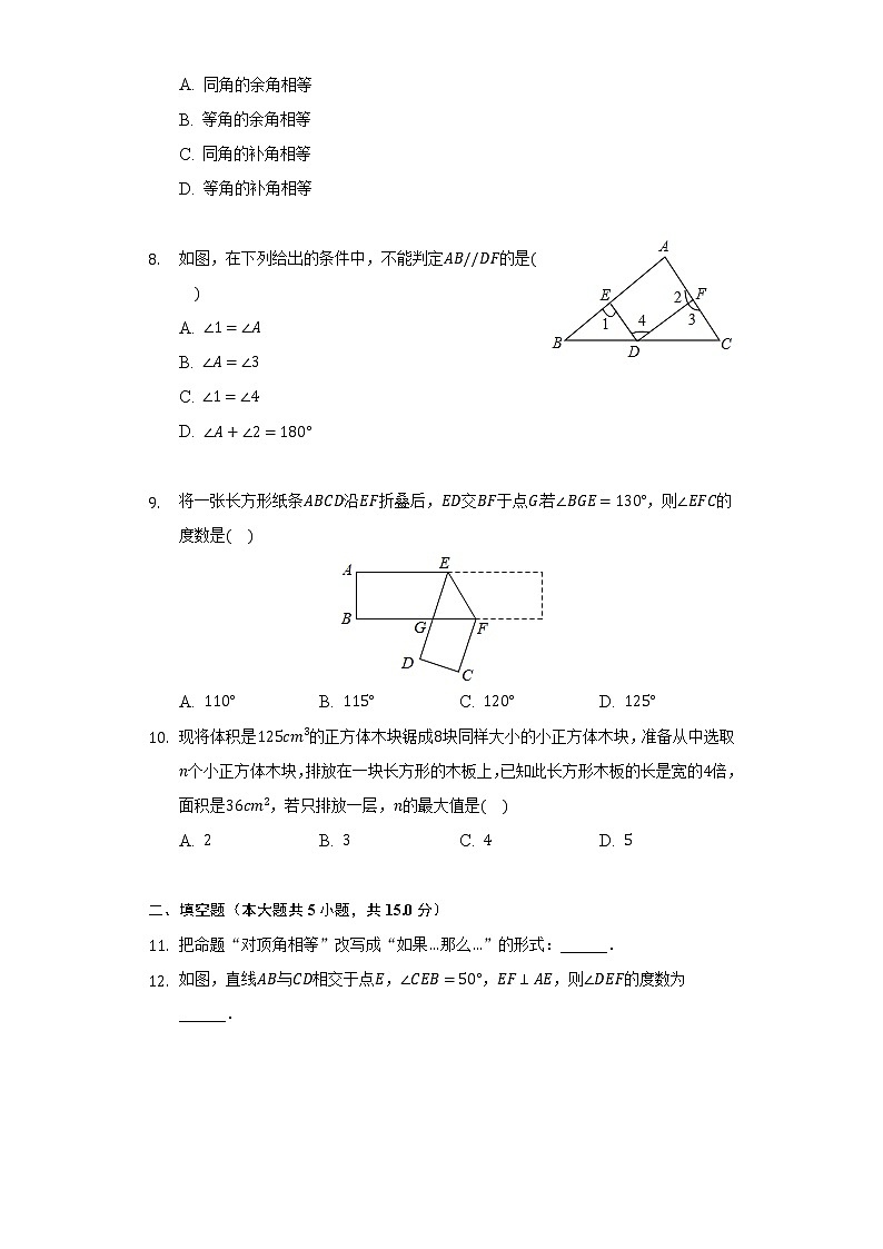 2021-2022学年河南省驻马店市汝南县七年级（下）段考数学试卷（3月份）（含解析）第2页