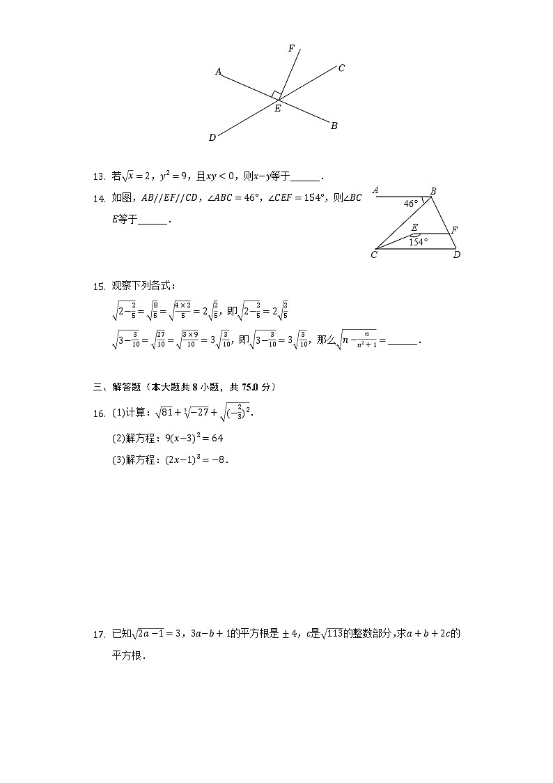 2021-2022学年河南省驻马店市汝南县七年级（下）段考数学试卷（3月份）（含解析）第3页