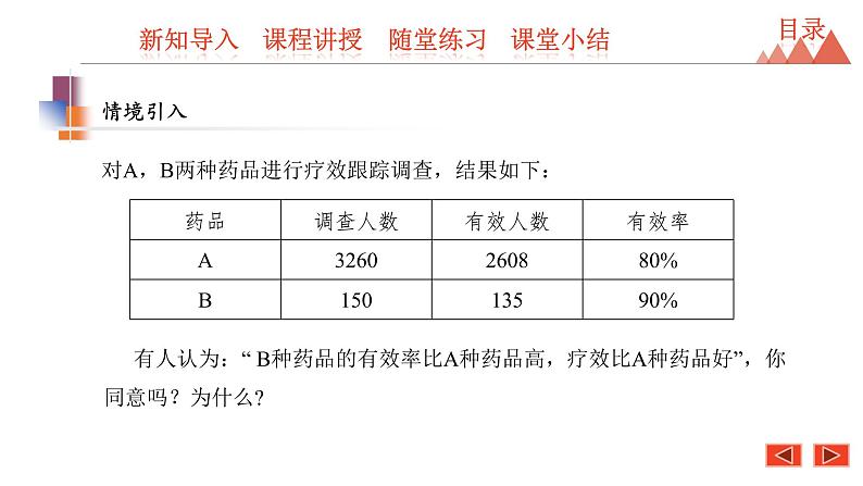 8.3 统计分析帮你做预测-2021春苏科版九年级数学下册课件04