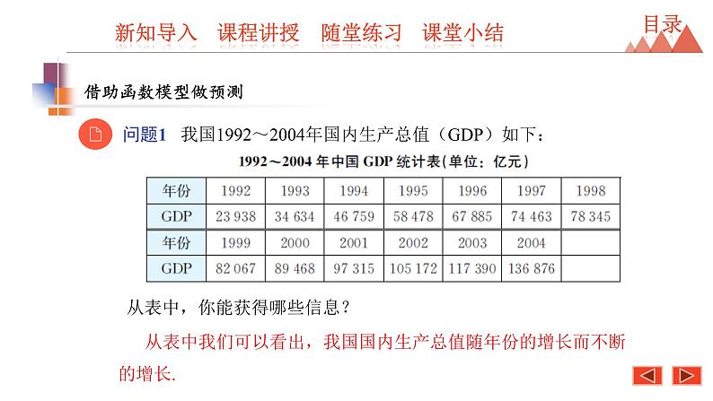 8.3 统计分析帮你做预测-2021春苏科版九年级数学下册课件06