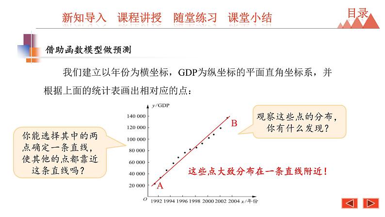 8.3 统计分析帮你做预测-2021春苏科版九年级数学下册课件07