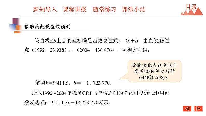 8.3 统计分析帮你做预测-2021春苏科版九年级数学下册课件08