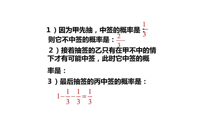 苏科版九年级数学下册课件：8.4 抽签方法合理吗07