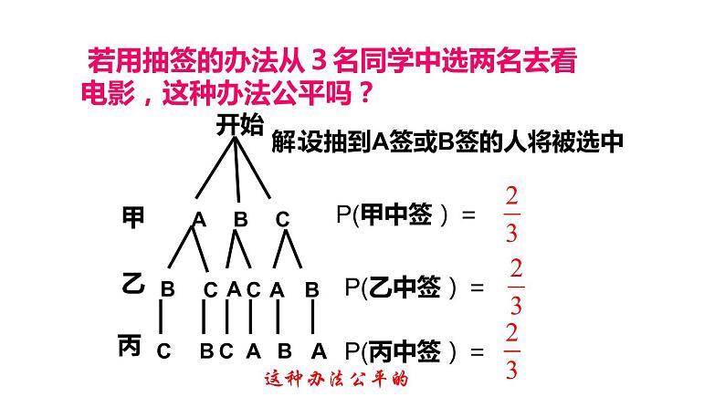 苏科版九年级数学下册课件：8.4 抽签方法合理吗08