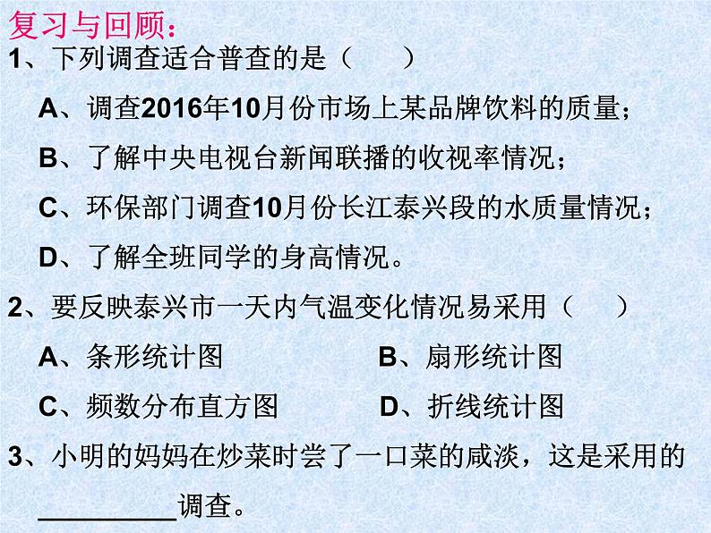 苏科版九年级下册数学课件8.1中学生的视力情况调查 (共15张PPT)02