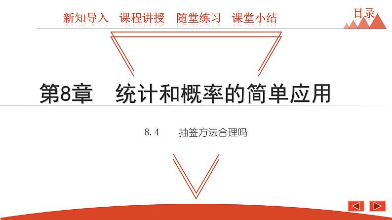 8.2 货比三家-2021春苏科版九年级数学下册课件第1页