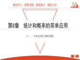 8.1 中学生的视力情况调查-2021春苏科版九年级数学下册课件