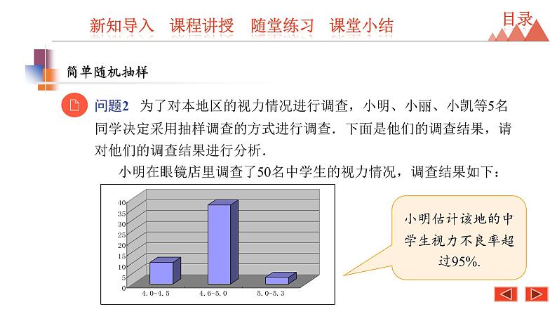 8.1 中学生的视力情况调查-2021春苏科版九年级数学下册课件第7页