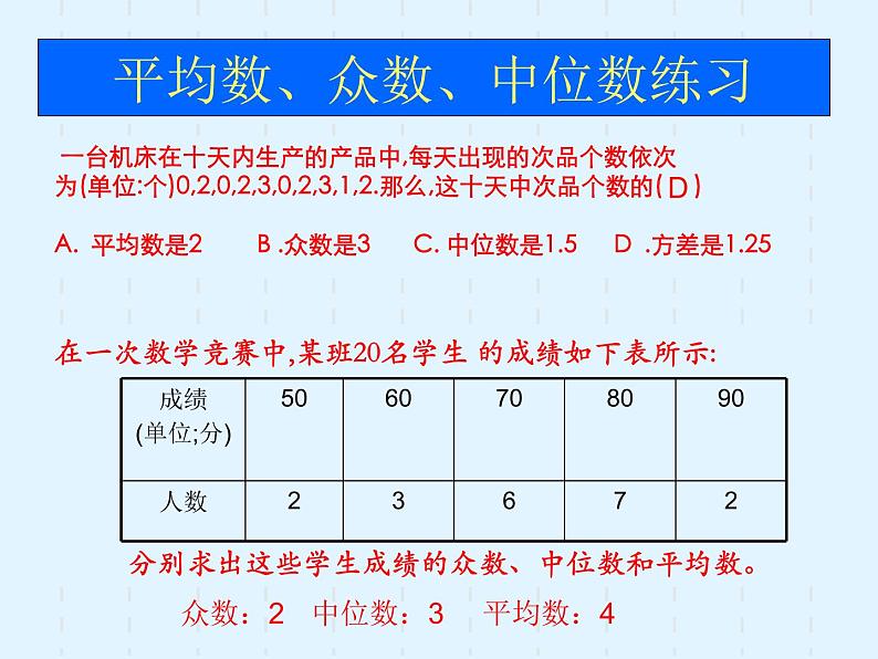 苏科版九年级下册课件 8.3 统计分析帮你做预测(共14张PPT)05