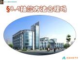 蘇科版九年級(jí)下冊(cè)數(shù)學(xué) 8.4 抽簽方法合理嗎 課件 (共29張PPT)