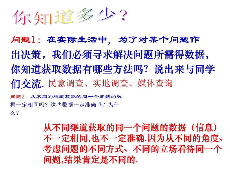 苏科版九年级下册 8.2货比三家(共25张PPT)02