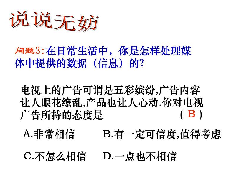 苏科版九年级下册 8.2货比三家(共25张PPT)03