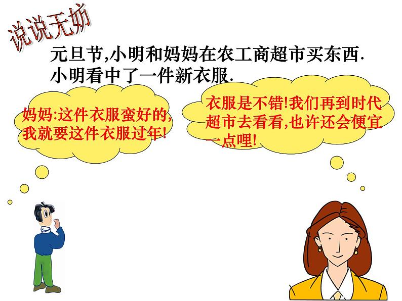 苏科版九年级下册 8.2货比三家(共25张PPT)04