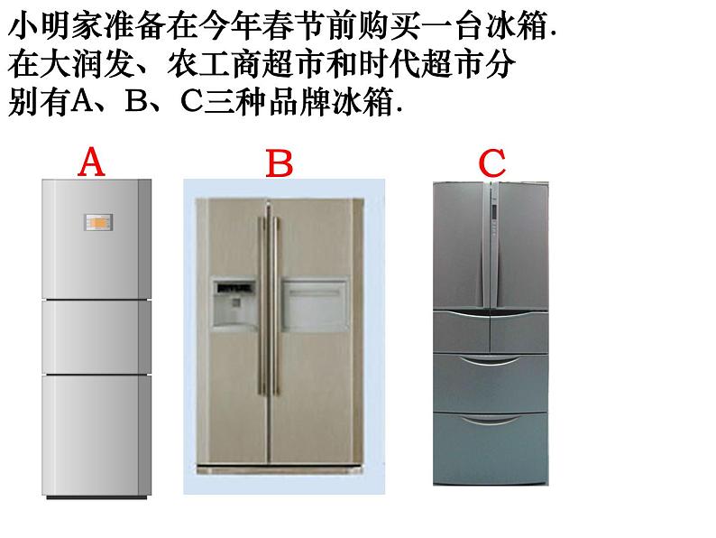 苏科版九年级下册 8.2货比三家(共25张PPT)07