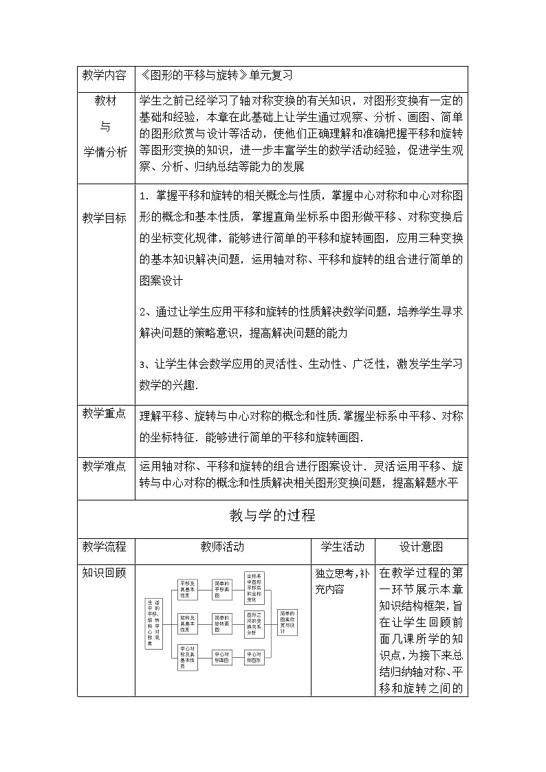 第三章 图形的平移与旋转 单元复习 教案 （北师版八下）01
