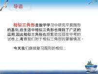 初中数学苏科版九年级下册6.7用相似三角形解决问题多媒体教学ppt课件