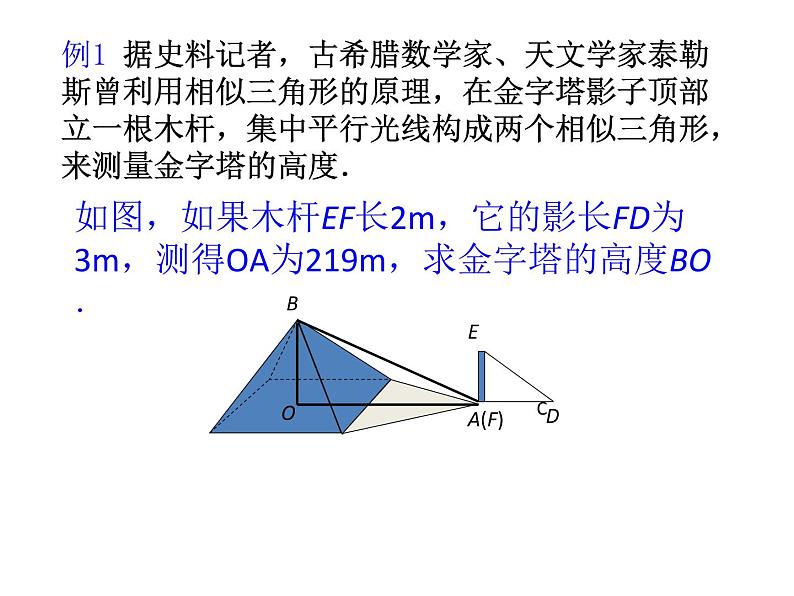 苏科版九年级下册数学：6.7 用相似三角形解决问题(共15张PPT)06