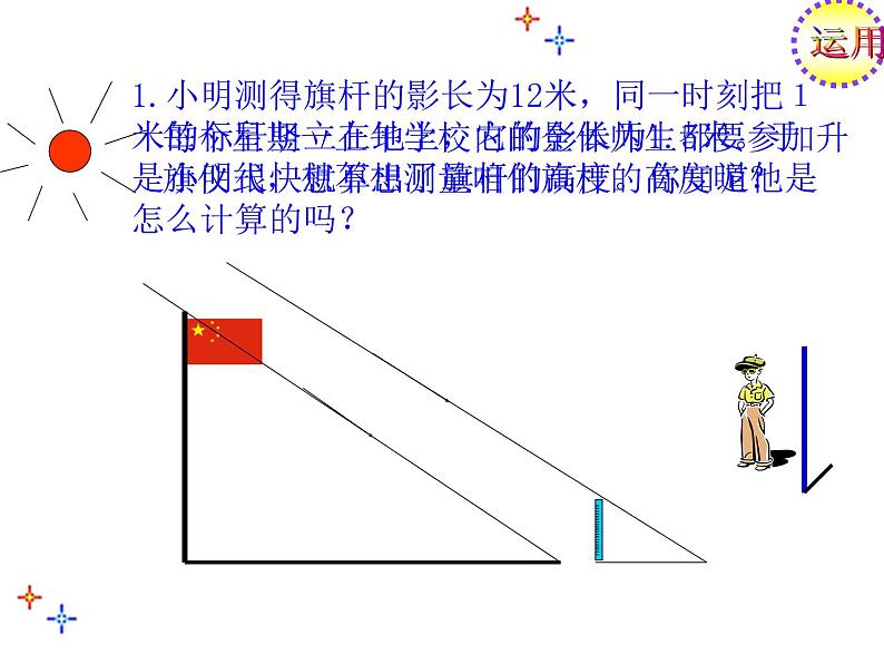 苏科版九年级下册数学：6.7 用相似三角形解决问题(共15张PPT)07