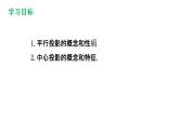 6.7 用相似三角形解決問題 課件 2021-2022學(xué)年蘇科版數(shù)學(xué)九年級下冊