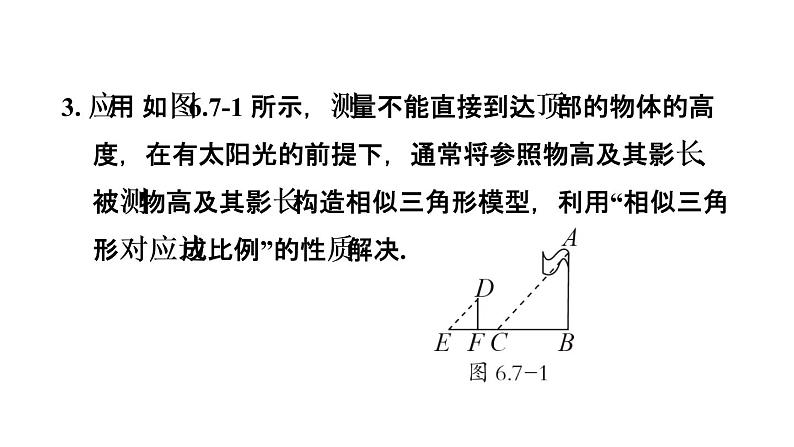 6.7 用相似三角形解决问题 课件 2021-2022学年苏科版数学九年级下册04