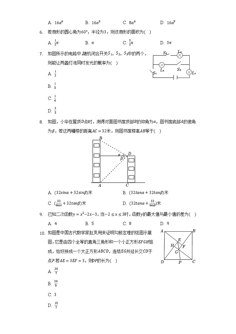 2022年浙江省温州市永嘉县中考数学适应性试卷（含解析）第2页