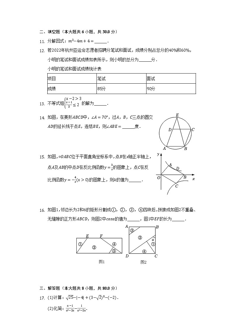 2022年浙江省温州市永嘉县中考数学适应性试卷（含解析）第3页