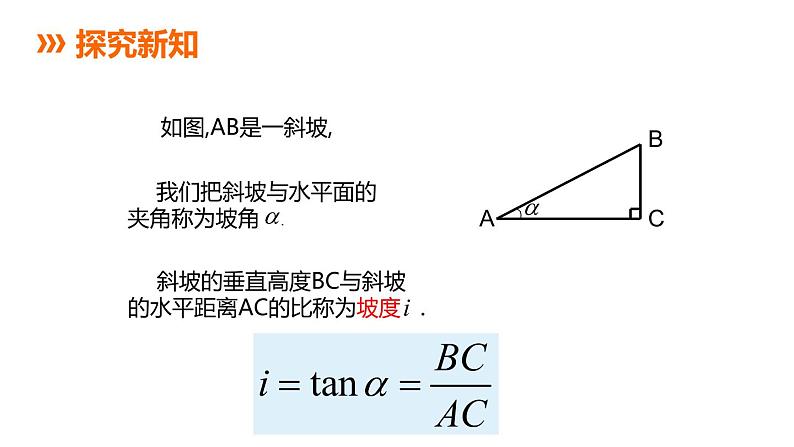 苏科版九年级数学下册课件：7.6利用锐角三角函数解决实际问题第3页