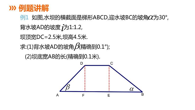 苏科版九年级数学下册课件：7.6利用锐角三角函数解决实际问题第4页