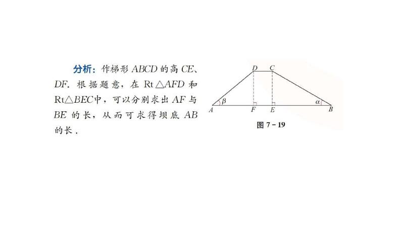 苏科版九年级数学下册课件：7.6利用锐角三角函数解决实际问题第5页