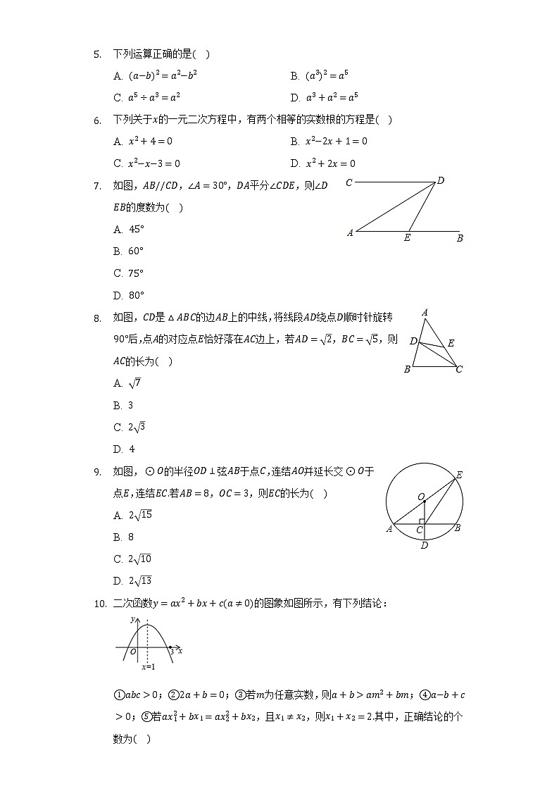 2022年广东省珠海五中中考数学一模试卷（含解析）第2页