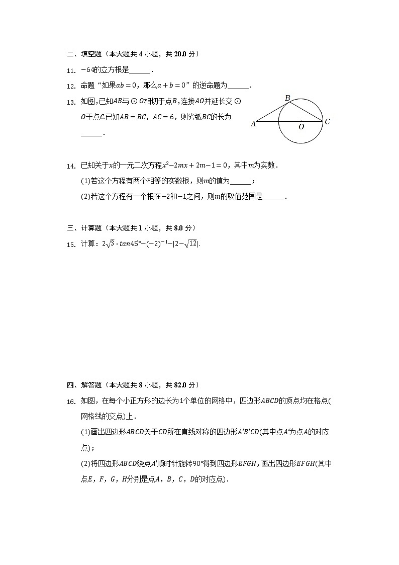 2022年安徽省名校中考数学第一次大联考试卷（含解析）第3页