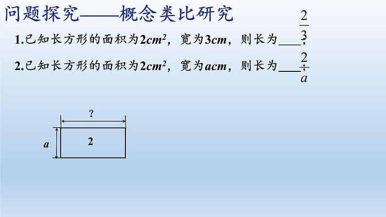 苏科版八年级数学下册 10.1 分式(3)（课件）05