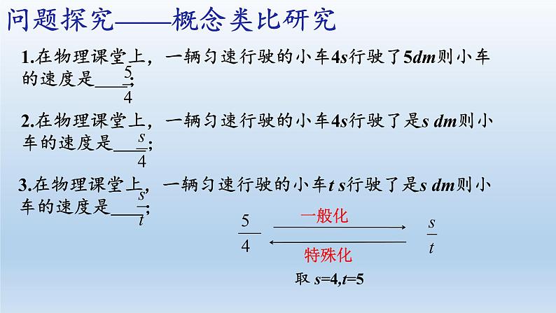 苏科版八年级数学下册 10.1 分式(3)（课件）07