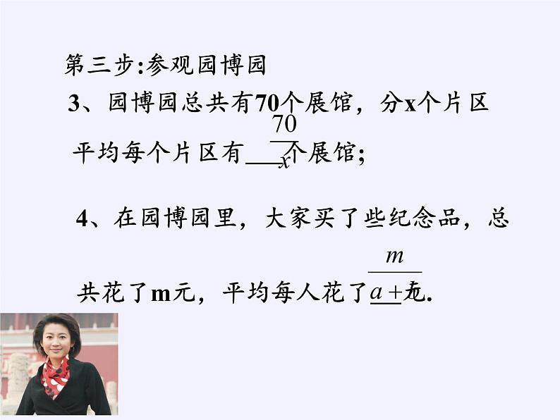 苏科版八年级数学下册 10.1 分式(2)（课件）第4页