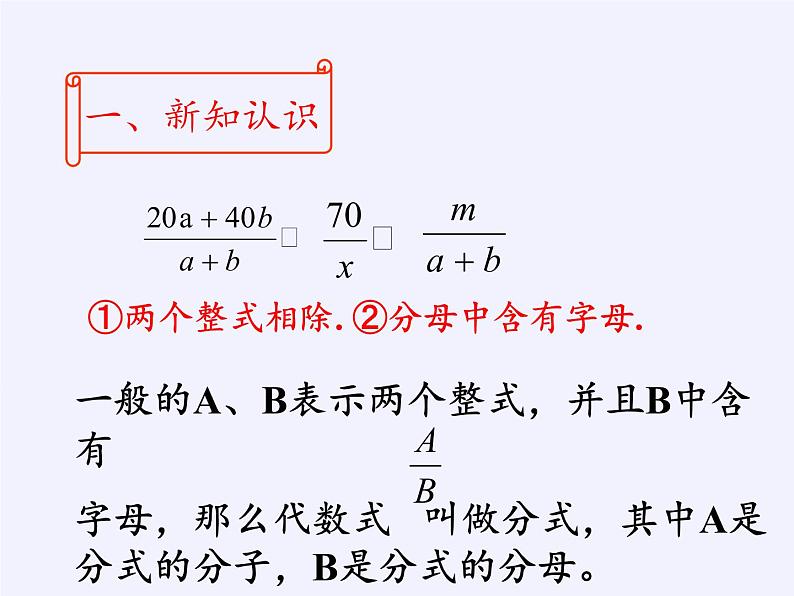 苏科版八年级数学下册 10.1 分式(2)（课件）第6页