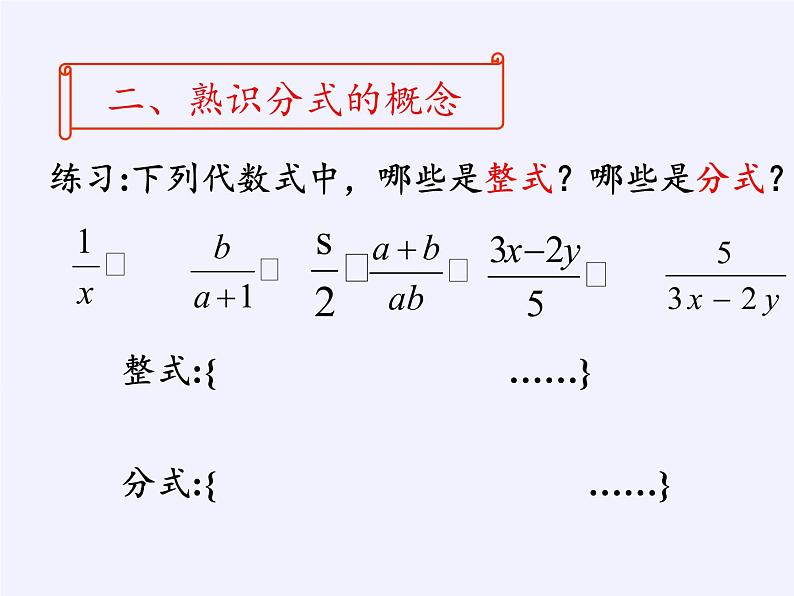 苏科版八年级数学下册 10.1 分式(2)（课件）第8页